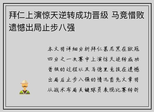 拜仁上演惊天逆转成功晋级 马竞惜败遗憾出局止步八强