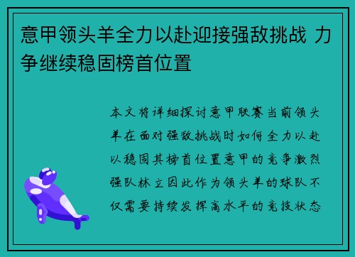 意甲领头羊全力以赴迎接强敌挑战 力争继续稳固榜首位置