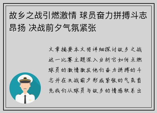 故乡之战引燃激情 球员奋力拼搏斗志昂扬 决战前夕气氛紧张