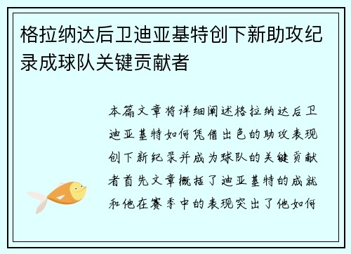 格拉纳达后卫迪亚基特创下新助攻纪录成球队关键贡献者