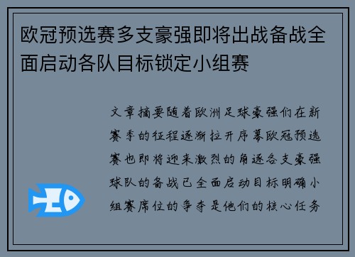 欧冠预选赛多支豪强即将出战备战全面启动各队目标锁定小组赛