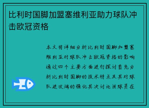 比利时国脚加盟塞维利亚助力球队冲击欧冠资格