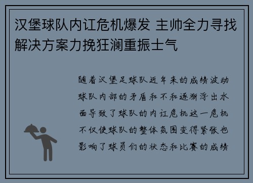 汉堡球队内讧危机爆发 主帅全力寻找解决方案力挽狂澜重振士气