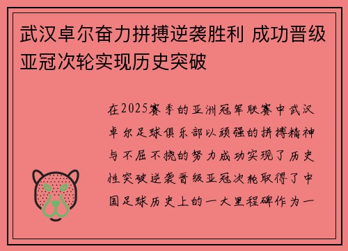 武汉卓尔奋力拼搏逆袭胜利 成功晋级亚冠次轮实现历史突破