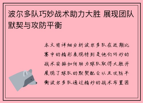 波尔多队巧妙战术助力大胜 展现团队默契与攻防平衡