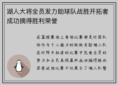 湖人大将全员发力助球队战胜开拓者成功摘得胜利荣誉