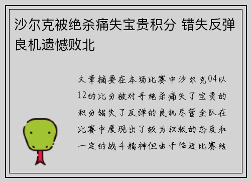 沙尔克被绝杀痛失宝贵积分 错失反弹良机遗憾败北
