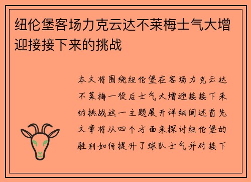 纽伦堡客场力克云达不莱梅士气大增迎接接下来的挑战