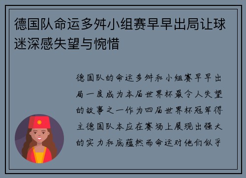 德国队命运多舛小组赛早早出局让球迷深感失望与惋惜