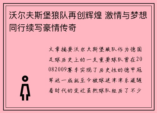 沃尔夫斯堡狼队再创辉煌 激情与梦想同行续写豪情传奇