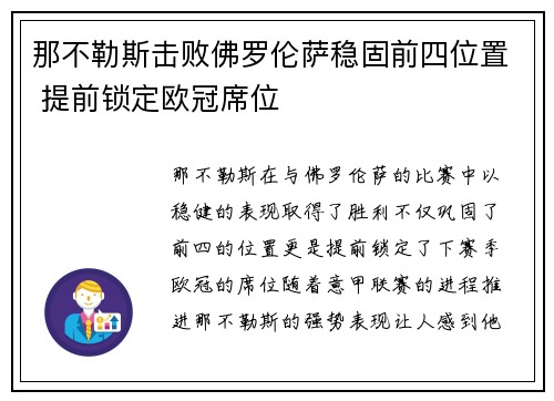 那不勒斯击败佛罗伦萨稳固前四位置 提前锁定欧冠席位