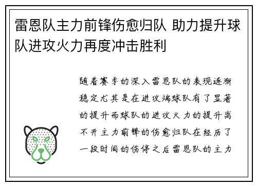 雷恩队主力前锋伤愈归队 助力提升球队进攻火力再度冲击胜利