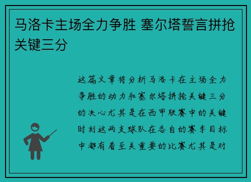 马洛卡主场全力争胜 塞尔塔誓言拼抢关键三分
