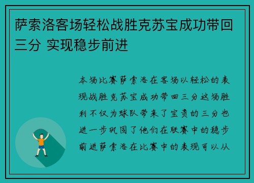 萨索洛客场轻松战胜克苏宝成功带回三分 实现稳步前进