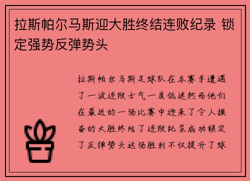 拉斯帕尔马斯迎大胜终结连败纪录 锁定强势反弹势头