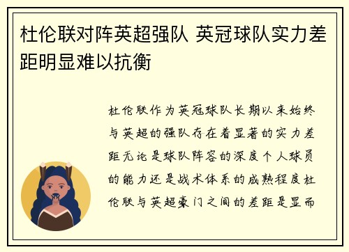 杜伦联对阵英超强队 英冠球队实力差距明显难以抗衡
