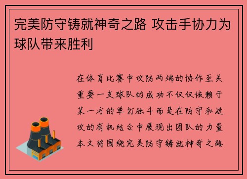 完美防守铸就神奇之路 攻击手协力为球队带来胜利