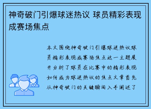 神奇破门引爆球迷热议 球员精彩表现成赛场焦点