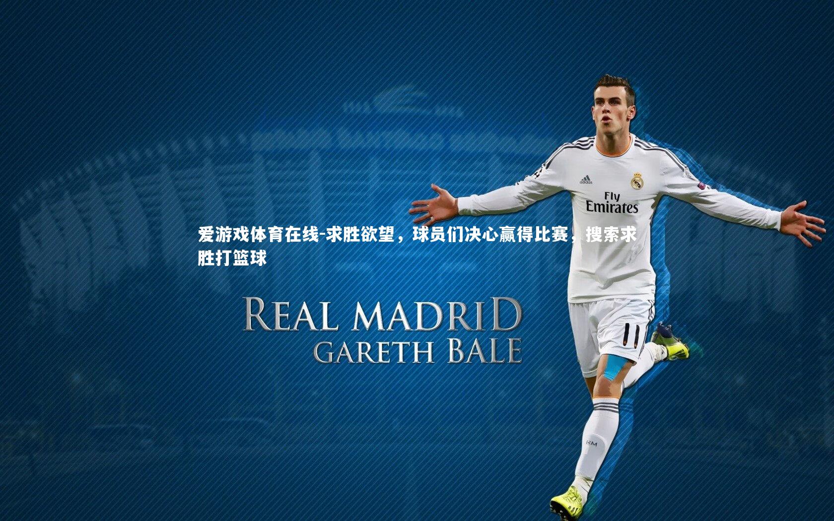 求胜欲望,球员们决心赢得比赛,搜索求胜打篮球