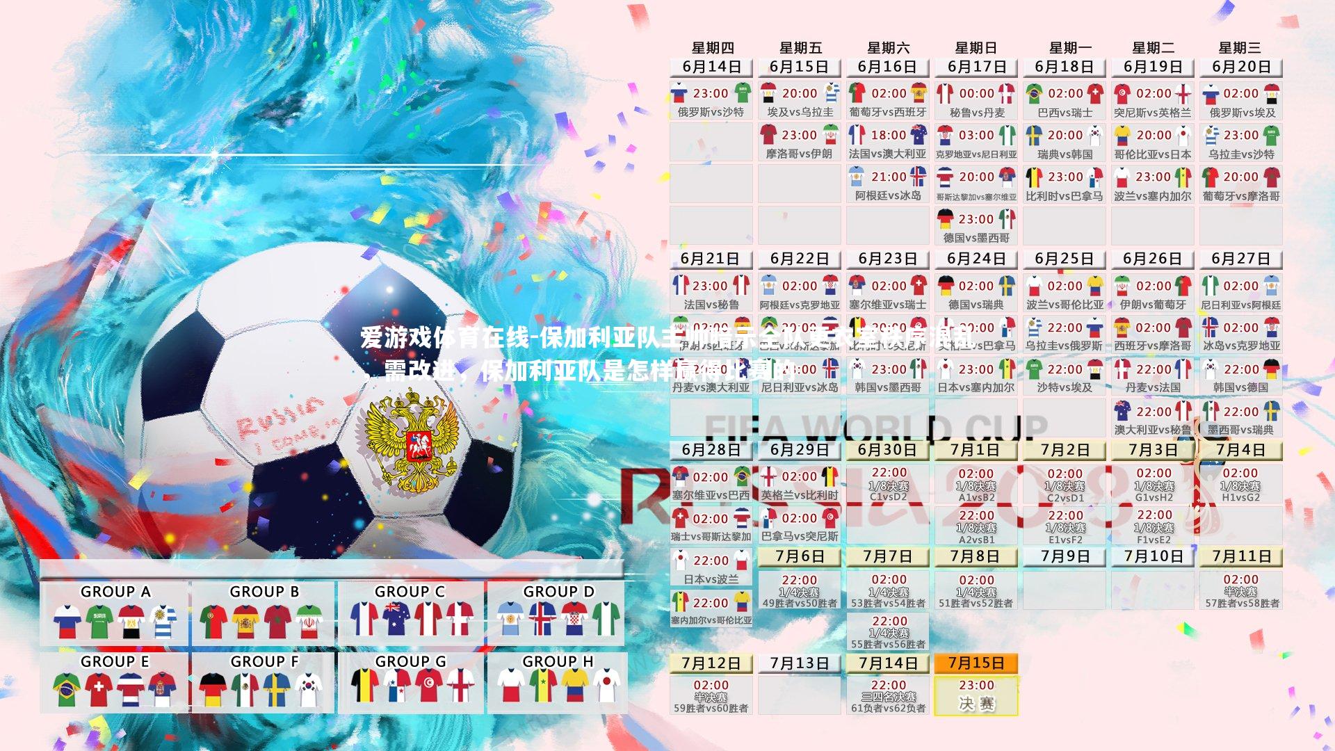 爱游戏体育在线-保加利亚队主帅暗示全队更衣室秩序混乱，需改进，保加利亚队是怎样赢得比赛的