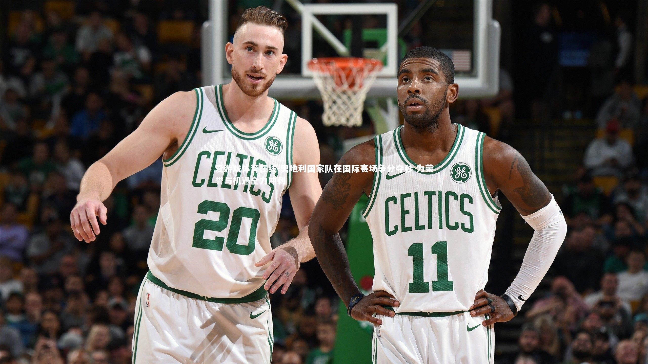 奥地利国家队在国际赛场争分夺秒 为荣誉与机遇全力冲刺