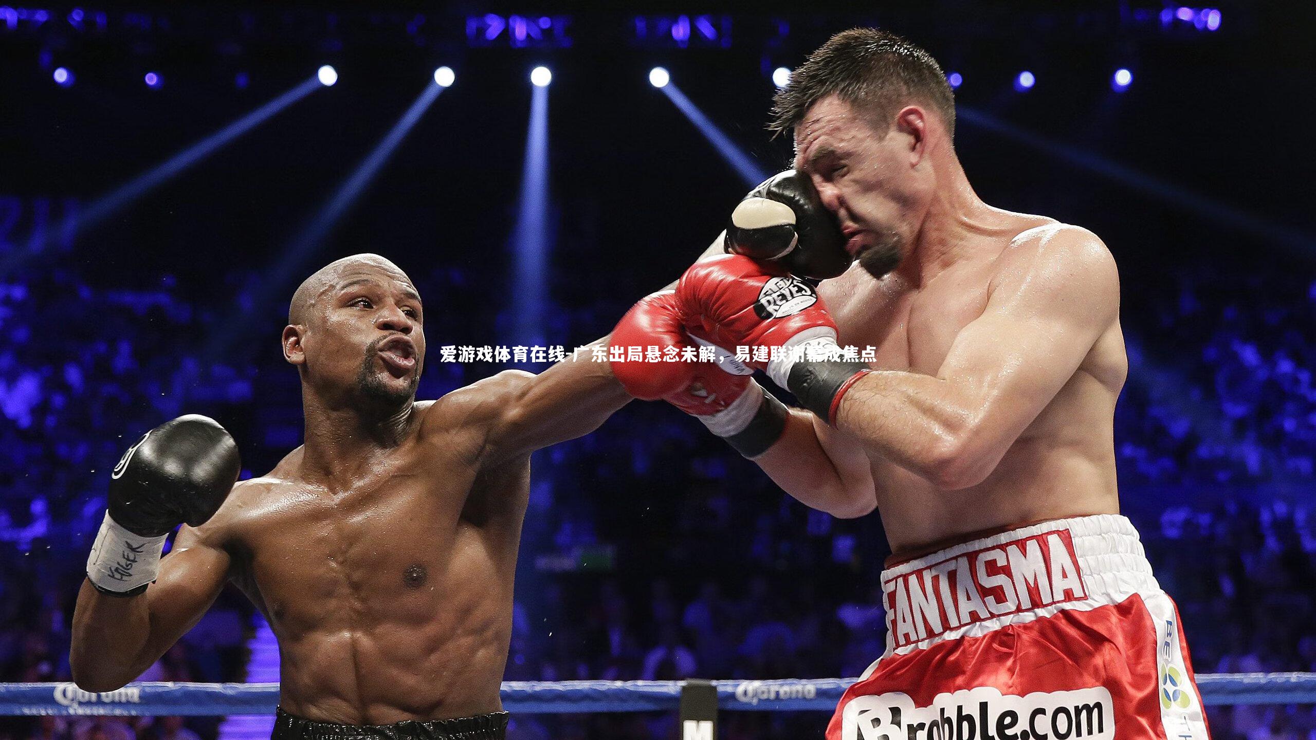 广东出局悬念未解，易建联谢幕成焦点