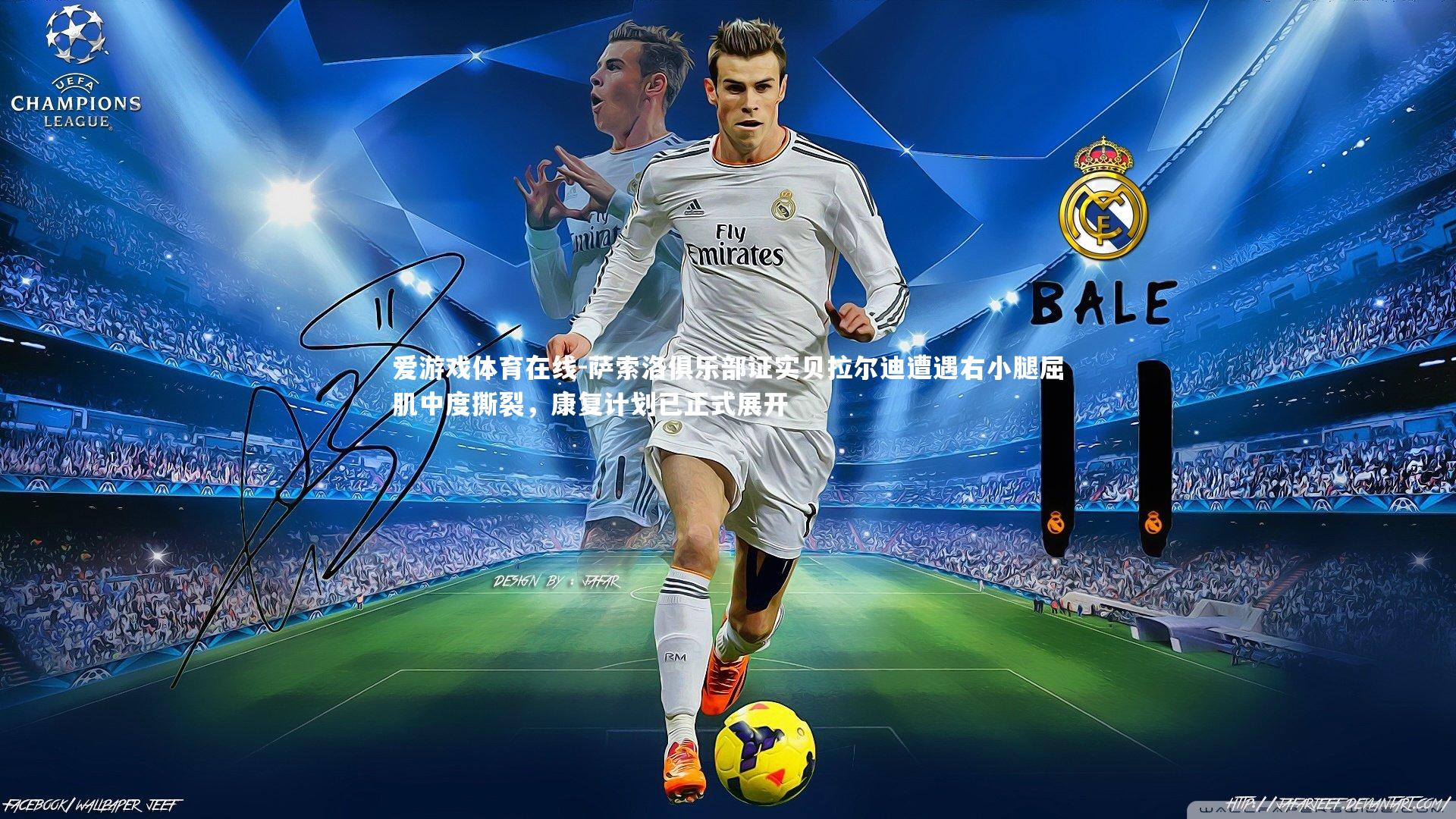 萨索洛俱乐部证实贝拉尔迪遭遇右小腿屈肌中度撕裂,康复计划已正式展开